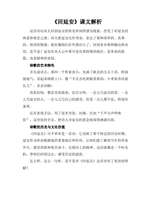 《回延安》课文解析