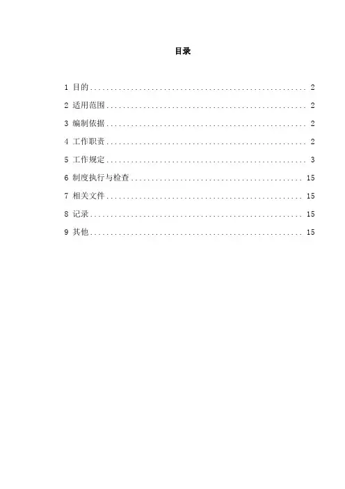 公司员工休假及考勤管理办法