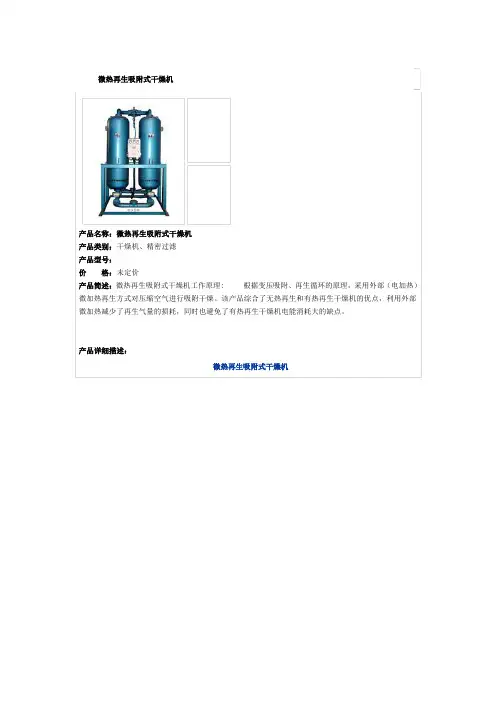 微热再生吸附式干燥机
