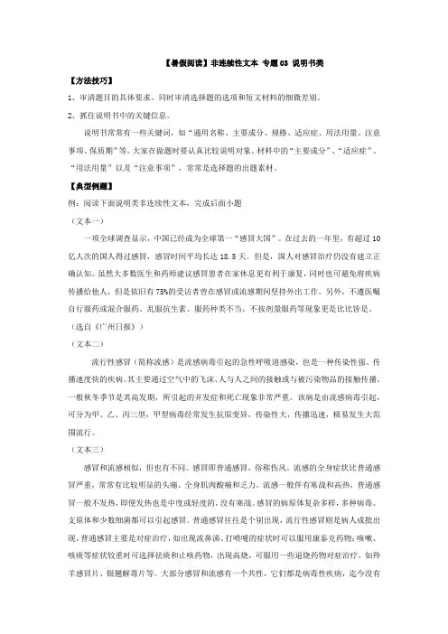 【暑假阅读】小升初非连续性文本阅读衔接讲义专题03说明书类(有答案解析)