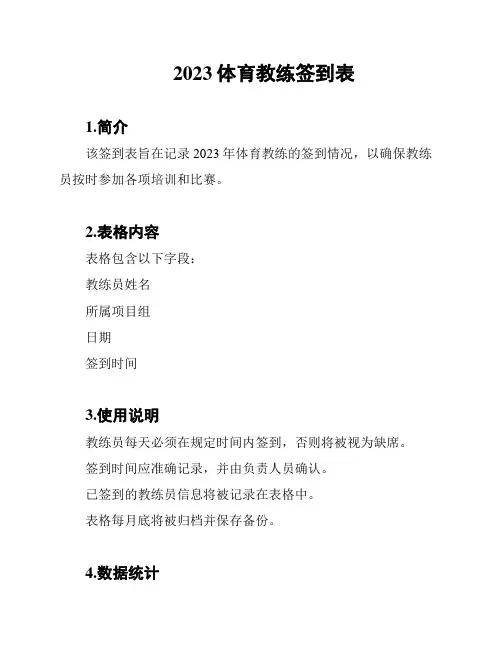 2023体育教练签到表