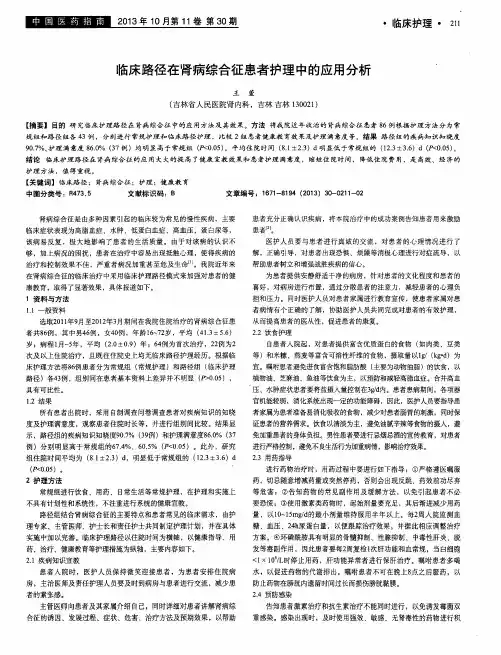临床路径在肾病综合征患者护理中的应用分析