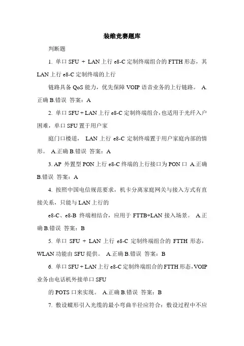 装维竞赛题库