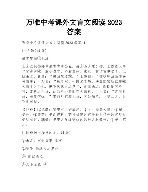万唯中考课外文言文阅读2023答案