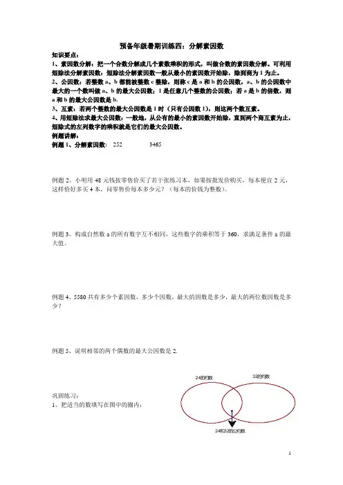 六年级数学分解素因数