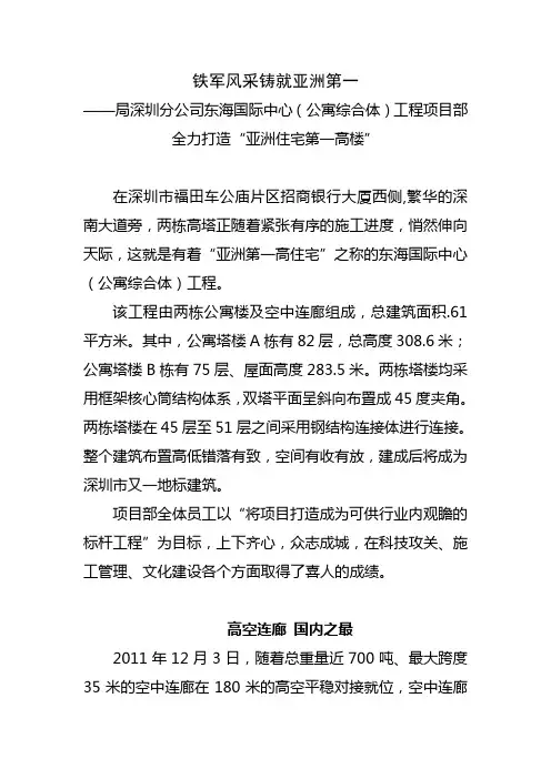 铁军风采铸就亚洲第一