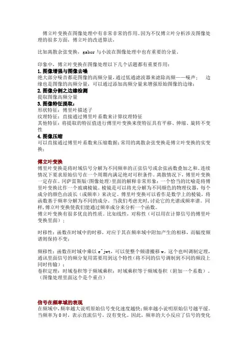 傅里叶变换的应用