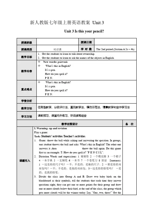 新人教版七年级上册英语教案_Unit3