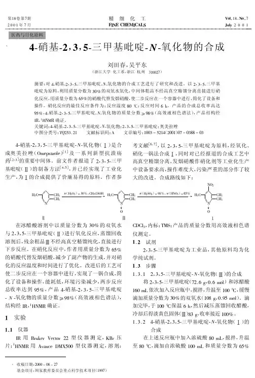 4-硝基-2,3,5-三甲基吡啶-N-氧化物的合成