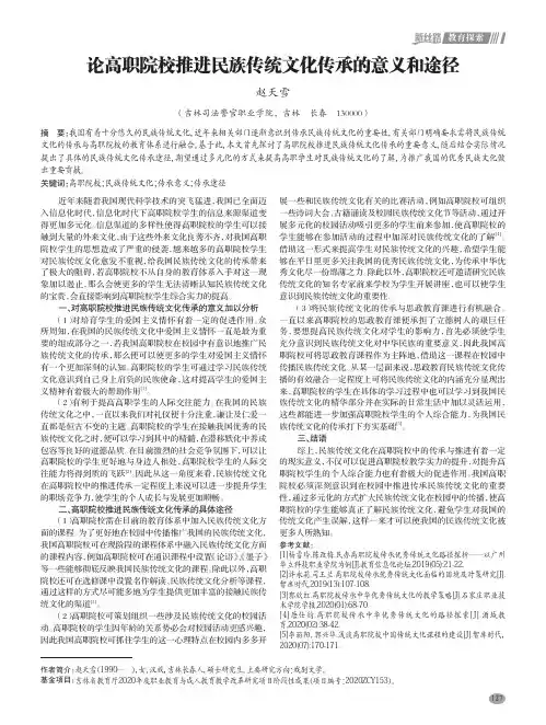 论高职院校推进民族传统文化传承的意义和途径