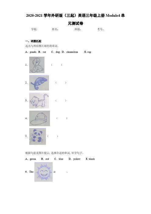 2020-2021学年外研版(三起)英语三年级上册Module4单元测试卷-f0b