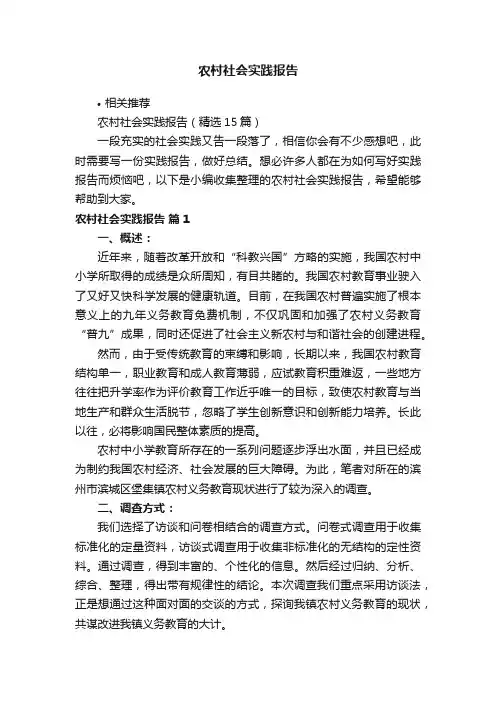 农村社会实践报告