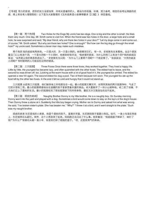 五年级英语小故事带翻译【三篇】