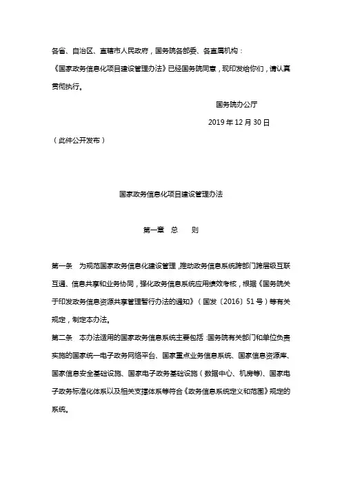 国家政务信息化项目建设管理办法