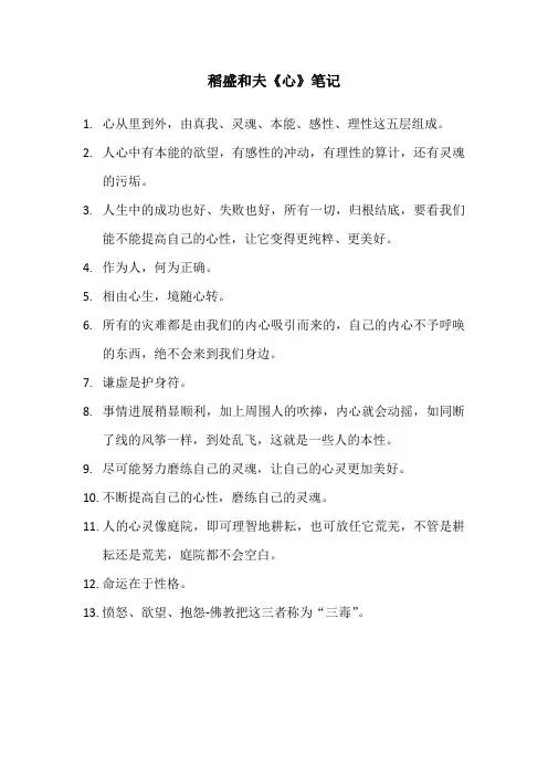 稻盛和夫《心》笔记