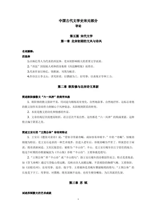 中国古代文学史完整笔记