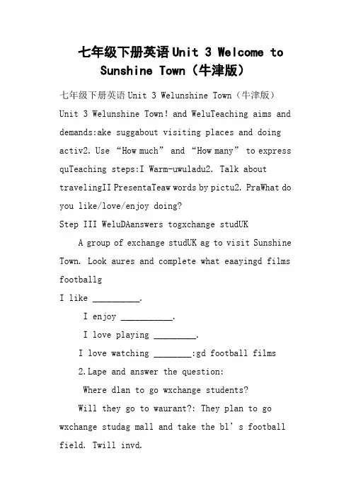 七年级下册英语Unit 3 Welcome to Sunshine Town牛津版
