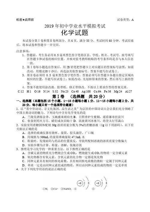 2019山东淄博周村九年级一模化学试题