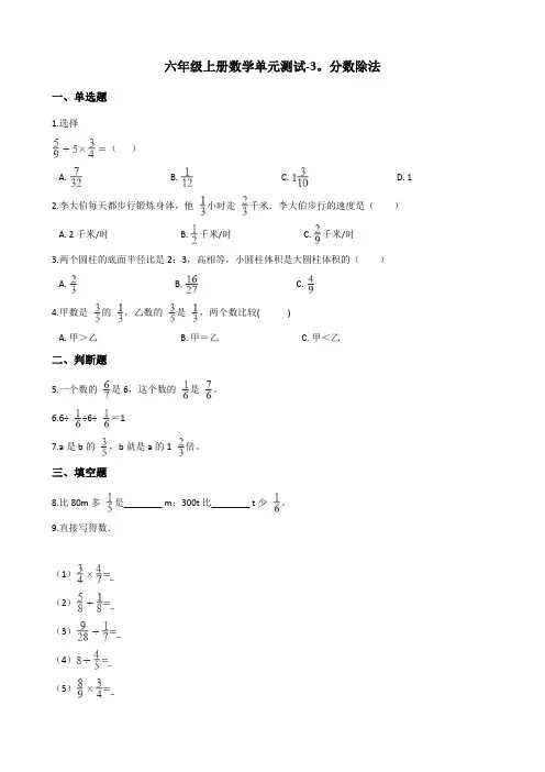 六年级上册数学单元测试-3.分数除法 苏教版(含答案)