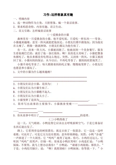 新版部编本三年级语文下册习作配套训练题及答案