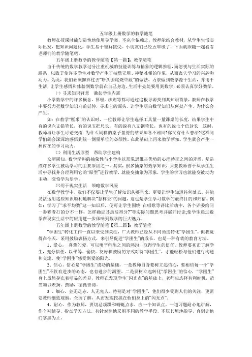五年级上册数学的教学随笔