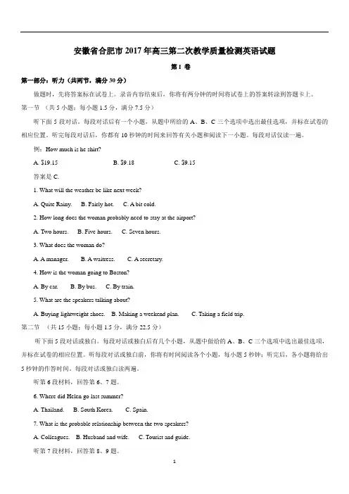 安徽省合肥市2017届高三第二次教学质量检测英语试题 Word版含答案