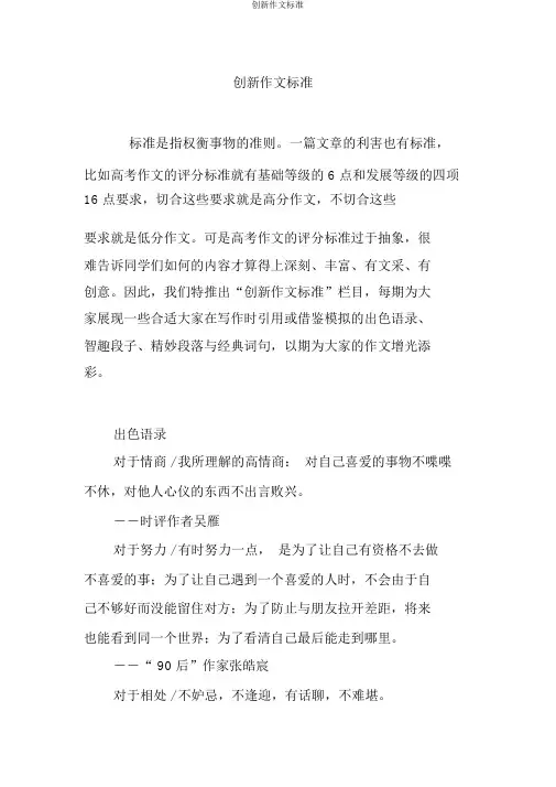 创新作文标准