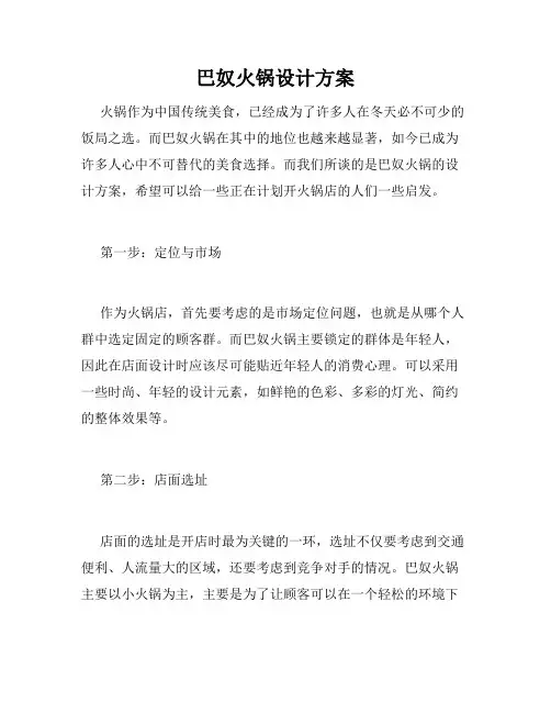巴奴火锅设计方案