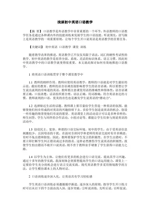 浅谈初中英语口语教学