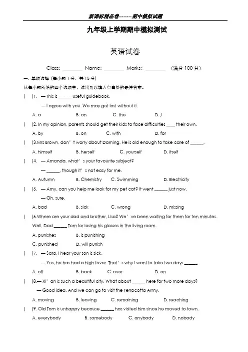 最新版2019-2020年天津市初中九年级上学期期中模拟考试英语试题及答案-精编试题