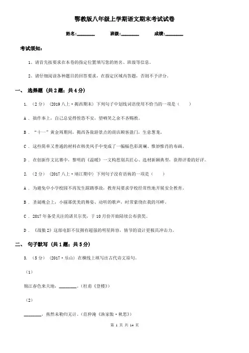 鄂教版八年级上学期语文期末考试试卷(练习)