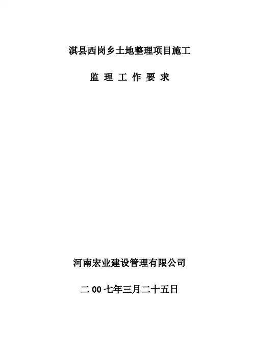 土地整理监理细则