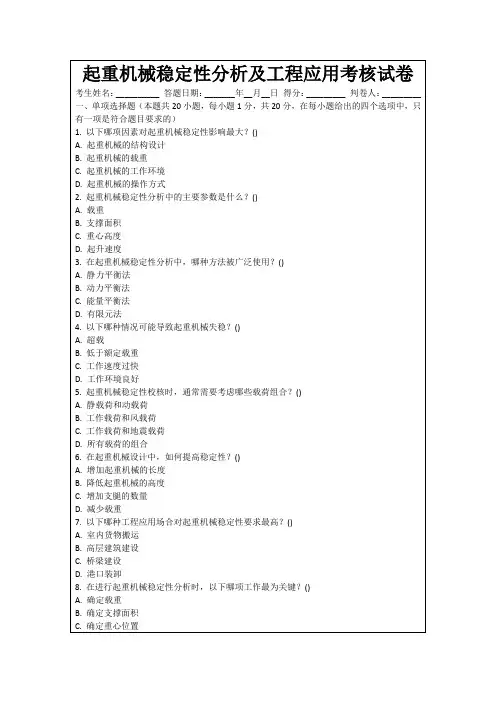起重机械稳定性分析及工程应用考核试卷