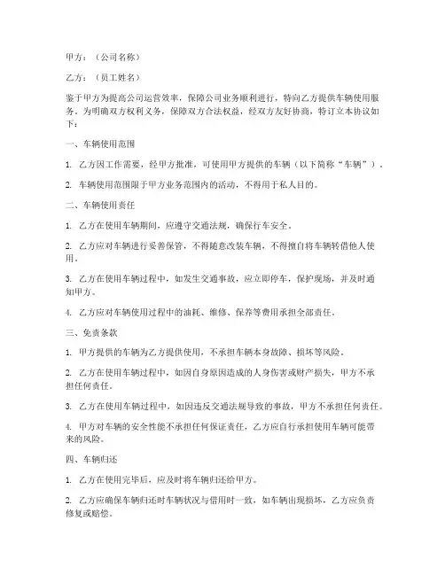公司免责车辆协议书范本