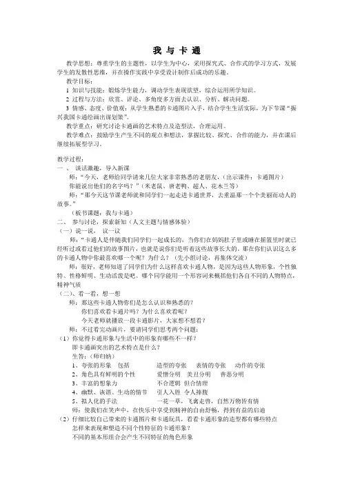 我与卡通