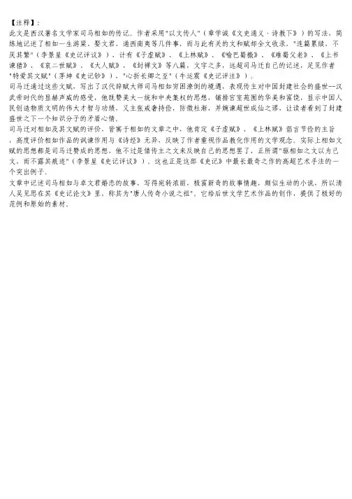 57司马相如列传第五十七（注释）