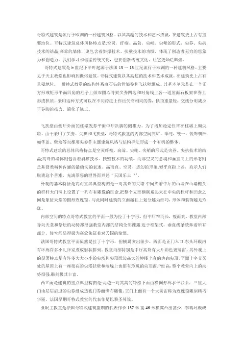 哥特式建筑