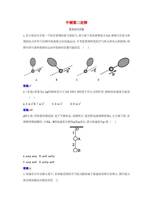 新教材高中物理第四章运动和力的关系3牛顿第二定律检测(含解析)新人教版