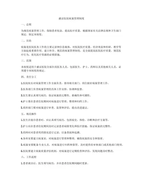 盛京医院病案管理制度