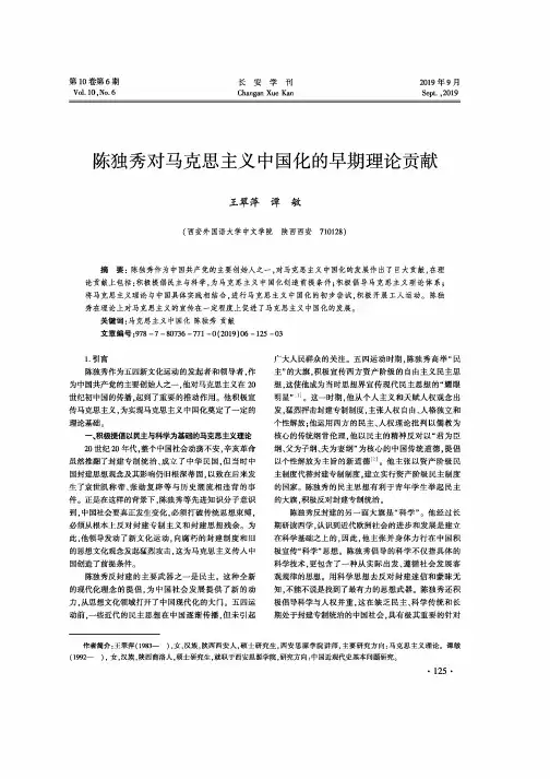 陈独秀对马克思主义中国化的早期理论贡献