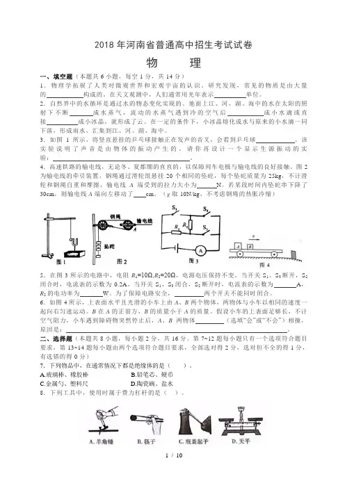 河南省2018年中考物理试题及答案(word版)