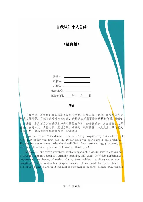 自我认知个人总结