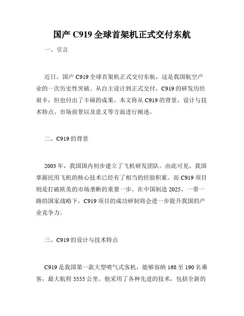 国产C919全球首架机正式交付东航