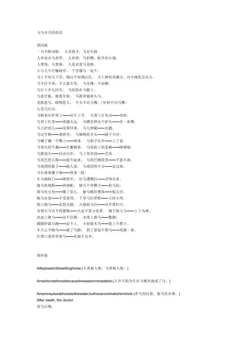 与马有关的俗语