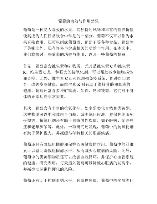葡萄的功效与作用禁忌