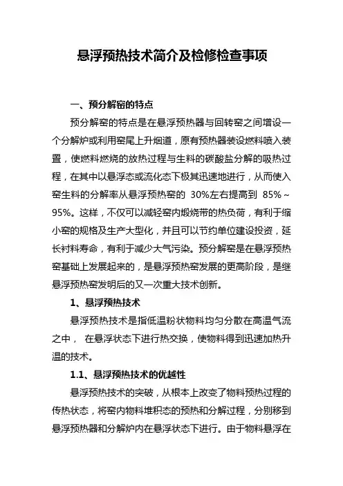 预热器主要结构、影响换热效果的主要因素分析,检修检查内容等