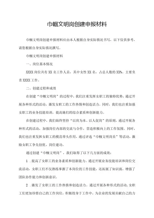 巾帼文明岗创建申报材料