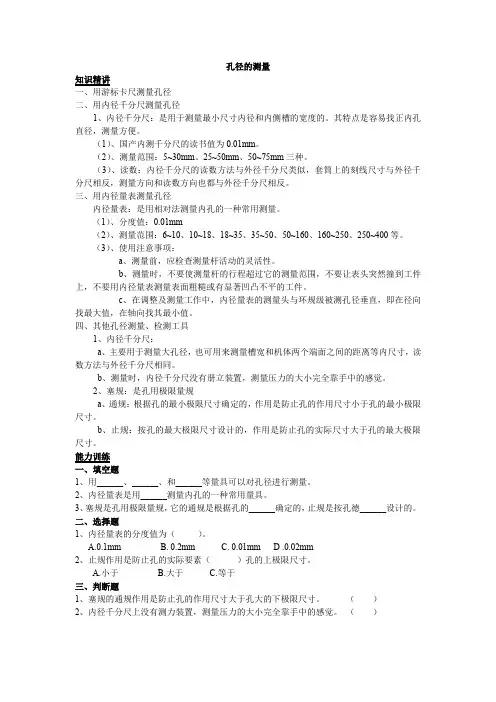 孔径的测量