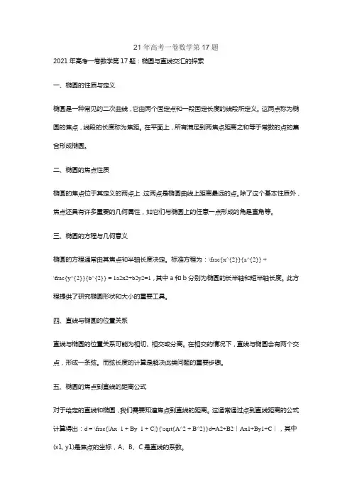 21年高考一卷数学第17题