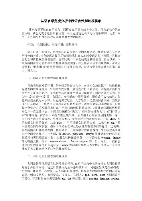 从语言学角度分析中西语言性别歧视现象